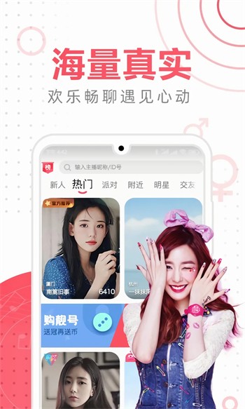 魅影5.3直播手机版下载入口下载