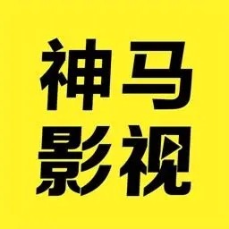 八戒八戒神马在线影院观看