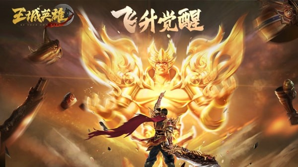 王城英雄飞升模式怎么玩