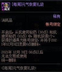 dnf商城限定道具更新了什么 限定商城道具一览 dnf商城限定道具更新了什么 限定商城道具一览