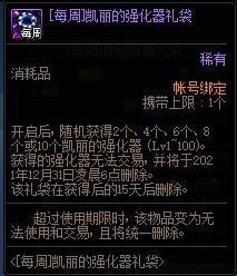dnf商城限定道具更新了什么 限定商城道具一览 dnf商城限定道具更新了什么 限定商城道具一览