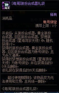 dnf商城限定道具更新了什么 限定商城道具一览 dnf商城限定道具更新了什么 限定商城道具一览
