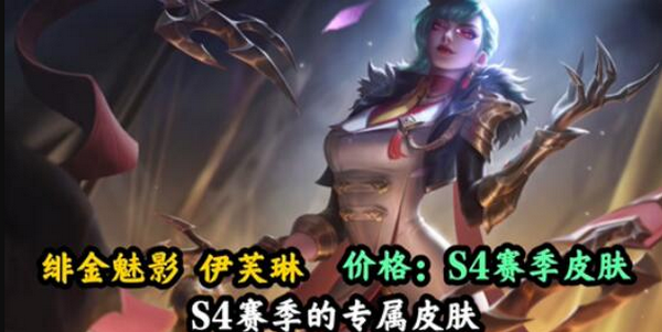 英雄联盟手游s5赛季皮肤是什么 s5赛季皮肤一览