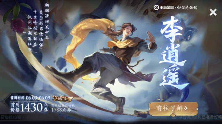 王者荣耀黑曜石李逍遥皮肤多少钱S29-技能特效2022