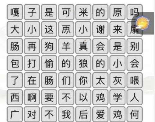 汉字找茬王消除网络名梗攻略过关办法-汉字找茬王消除网络名梗过关攻略