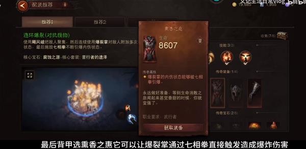 《暗黑破坏神不朽》武僧爆破流Build讲解