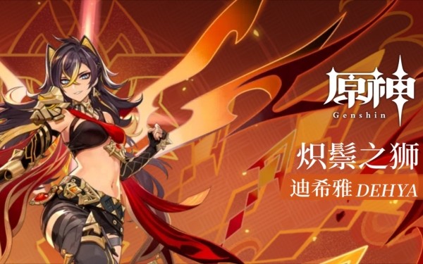 原神迪希雅满级加多少生命值-原神迪希雅满级毕业面板一览