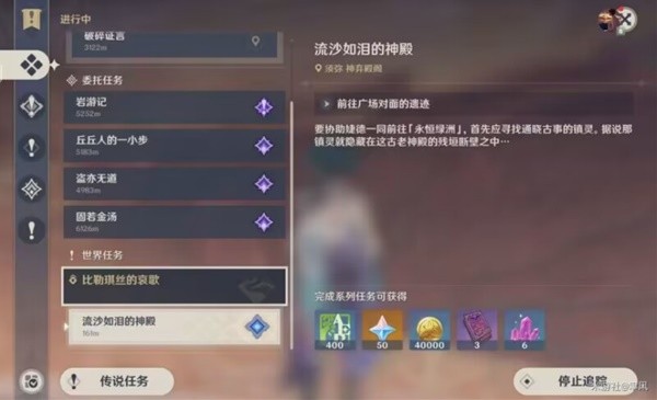 《原神》3.4比勒琪丝的哀歌第二幕攻略