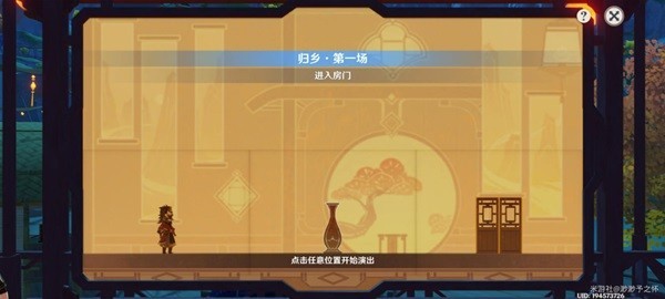 《原神》纸映成戏归乡关卡攻略