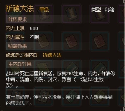 《大侠立志传》EA版甲级与乙级武学获取教程