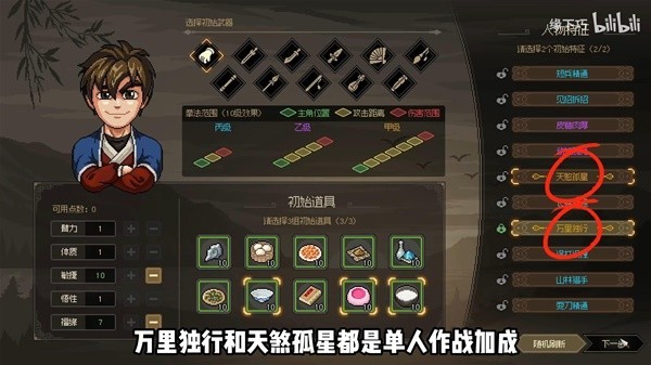 大侠立志传天赋有哪些怎么选-大侠立志传开荒天赋选择攻略