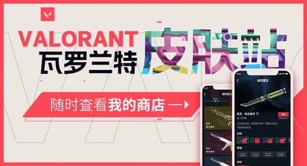 《无畏契约（瓦罗兰特）》游民星空皮肤站究极皮肤大全