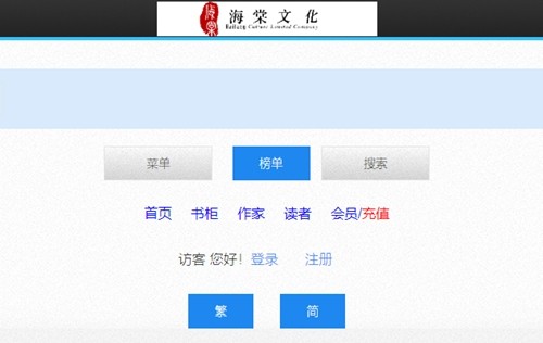 海棠文化线上文学城登录网址是多少 最新网址分享汇总