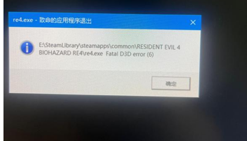生化危机4重制版fatal d3d error 30怎么解决-生化危机4重制版fatal d3d error 30解决教程