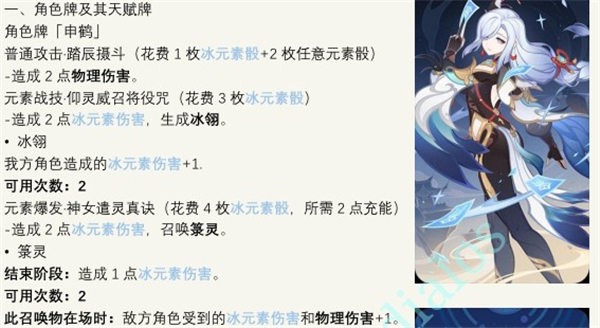 原神七圣召唤申鹤卡牌效果是什么,获得攻略