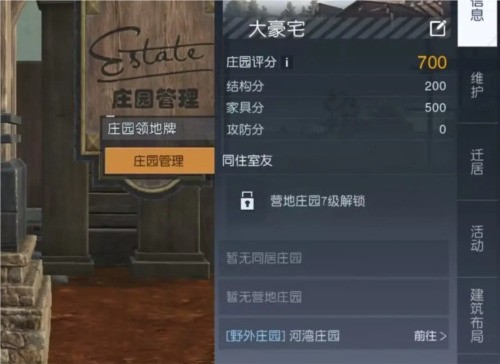 黎明觉醒庄园评分不够可以使用庄园模板吗-黎明觉醒庄园评分怎么提高怎么刷