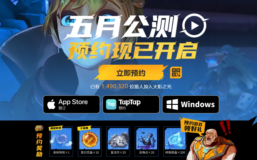 火炬之光手游在哪预约什么时候上线-火炬之光手游预约上线时间攻略