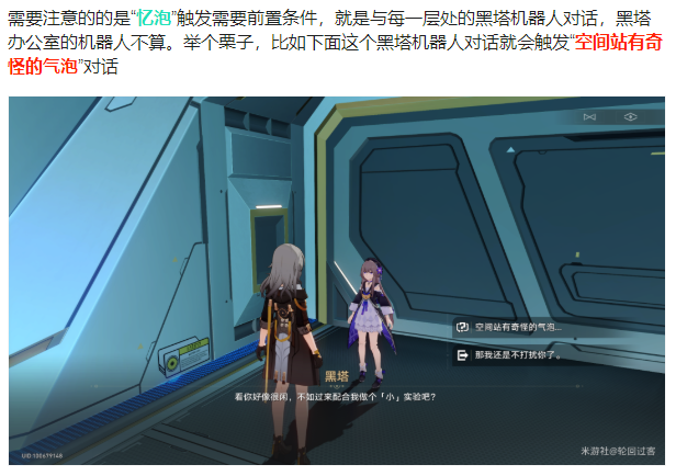崩坏星穹铁路忆泡成就怎么达成-崩坏星穹铁路忆泡成就全收集攻略