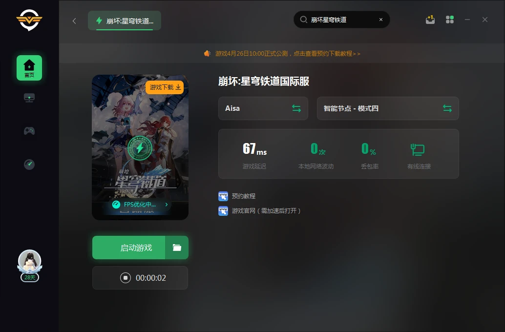 崩坏星穹铁道进不去怎么办_崩坏星穹铁道打不开报错解决教程