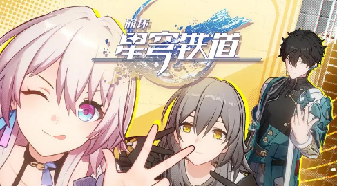 崩坏星穹铁道挑战模式怎么过关_挑战模式攻略一览