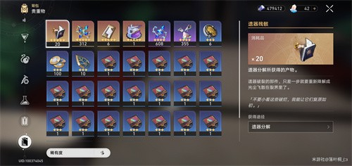 崩坏星穹铁道遗器升级材料在哪怎么获得