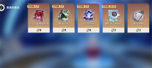 崩坏星穹铁道黑塔商店换什么好-黑塔债券兑换推荐