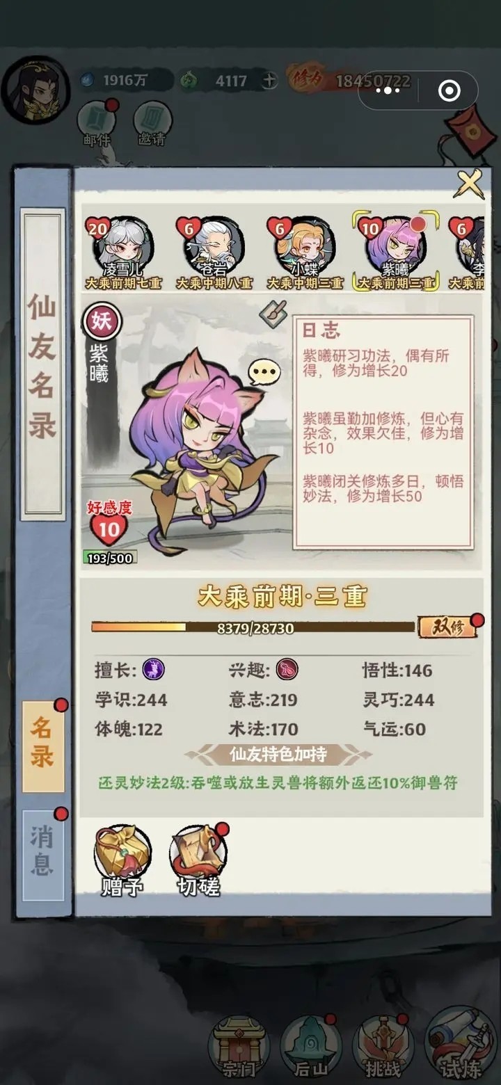 大话仙境仙友好感度升级优先选择-大话仙境仙友好感度提高方法一览