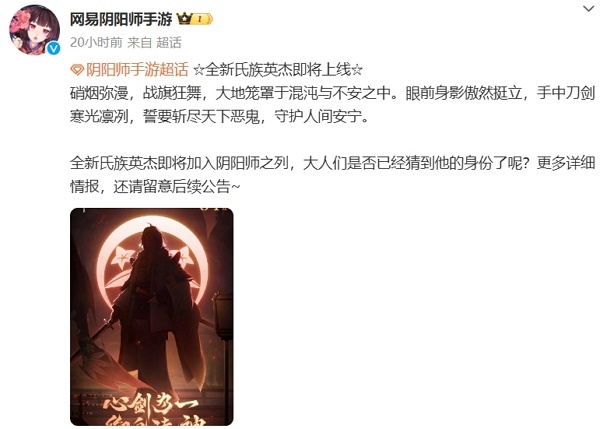 阴阳师即将实装源赖光即将加入阴阳师行列