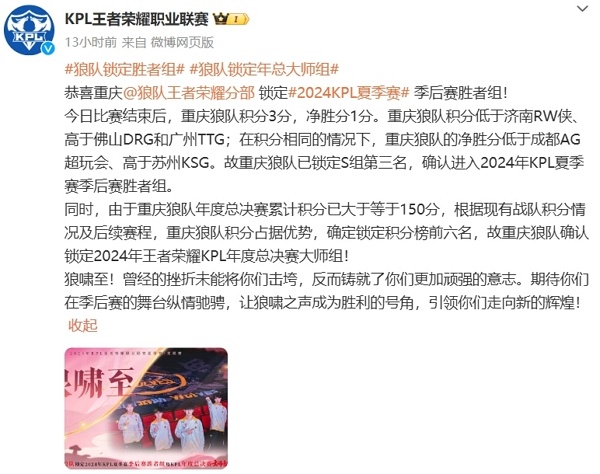 2024王者荣耀kpl夏季赛重庆狼队锁定季后赛胜者组