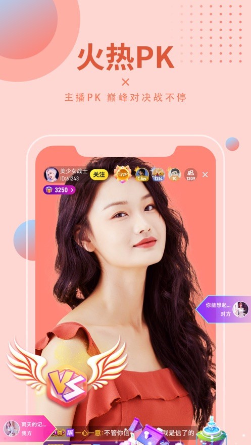 鲜花直播APP