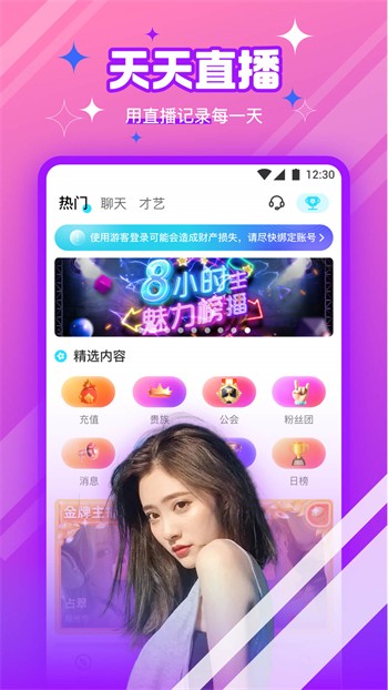 蜜语大秀播放器在线下载软件