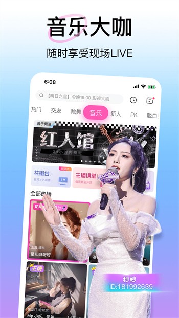 凤蝶直播下载
