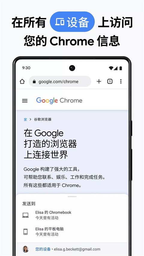 谷歌浏览器手机版免费官方版2