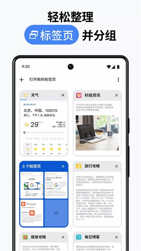 谷歌浏览器手机版免费官方版1