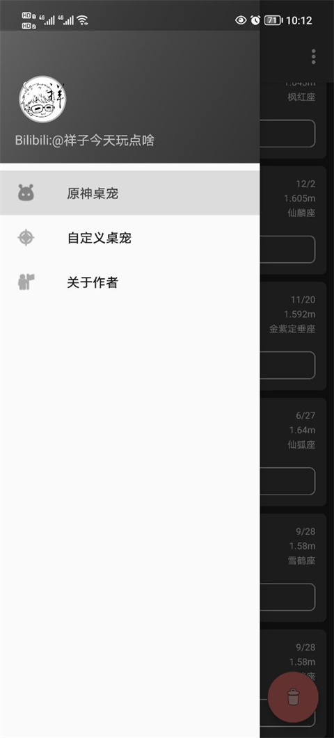 原神桌宠手机版1