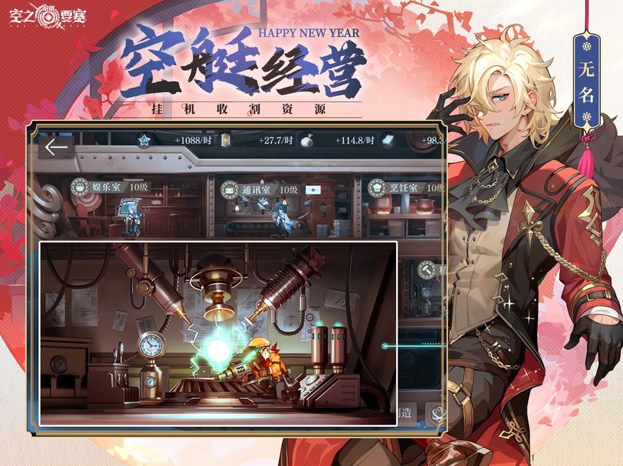 空之要塞启航公测版4