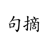 句摘下载-句摘安卓版下载v2.8.5