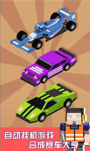 合成赛车大亨(Merge Car Racer)3