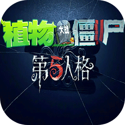植物大战僵尸第五人格版_logo