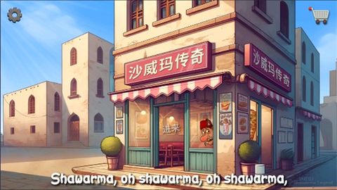 沙威玛传奇无限金币无广告版1
