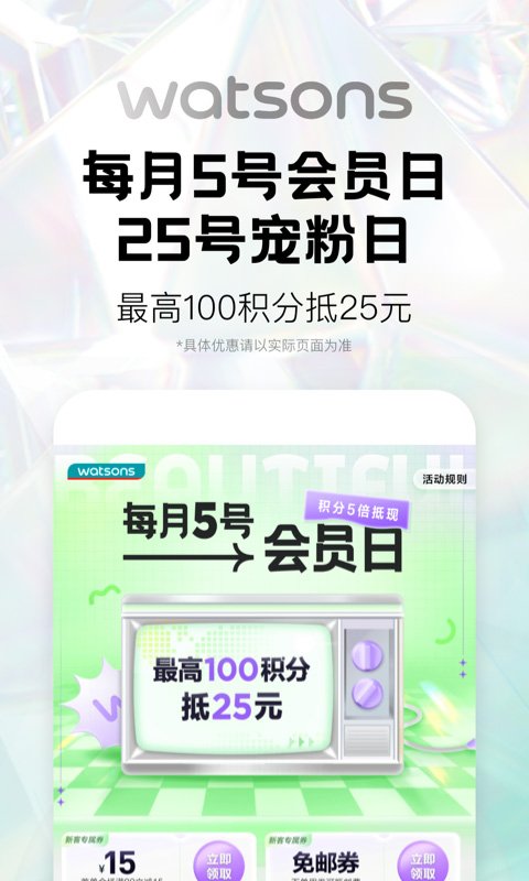 屈臣氏2