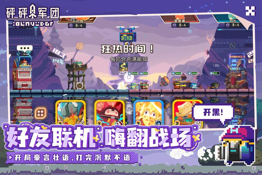 砰砰军团九游版2