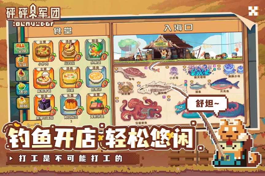 砰砰军团九游版4