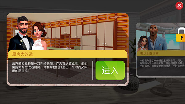 家居设计改造王1