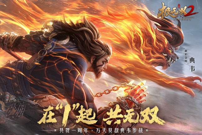 极无双2九游版4