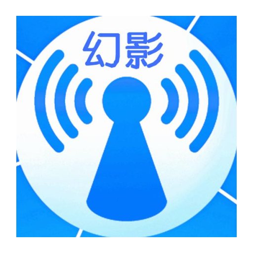 幻影wifi安卓11兼容版下载-幻影wifi安卓11免费最新版本v3.0