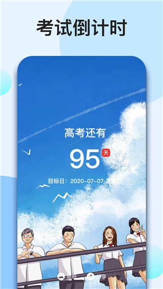 我的倒计时2