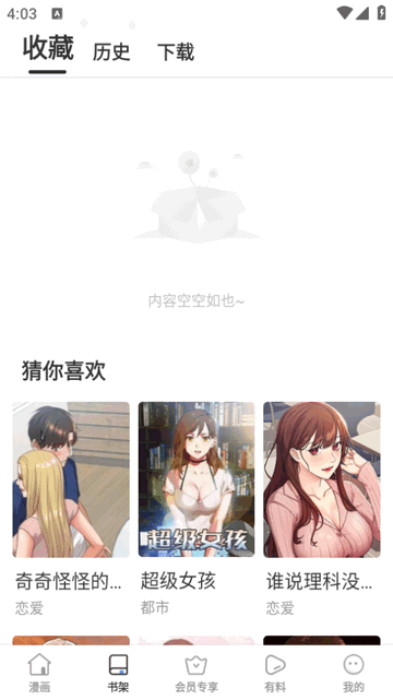 香苞漫画官方版3
