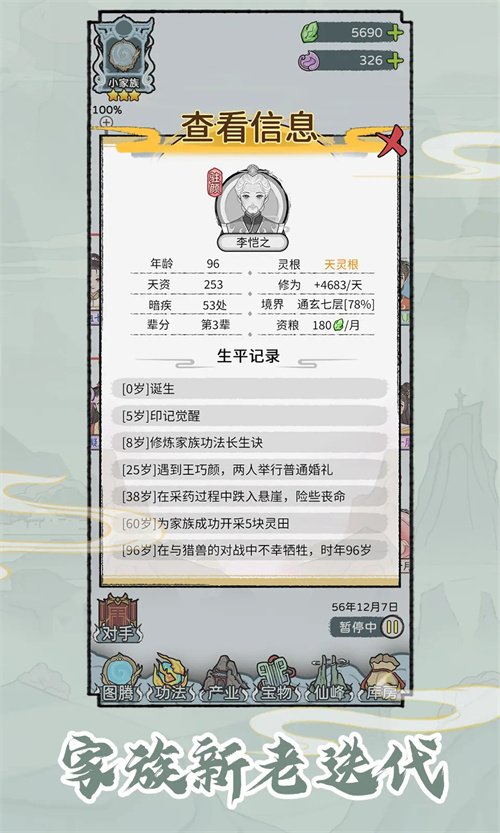 修仙世家模拟器1