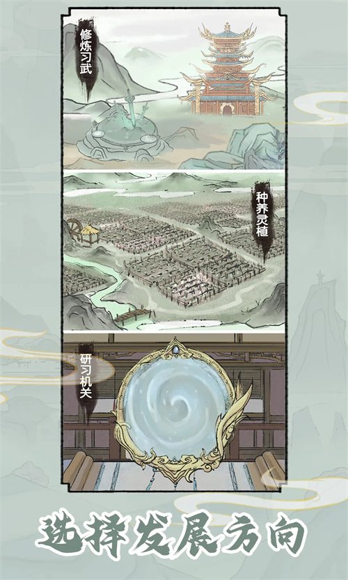 修仙世家模拟器0